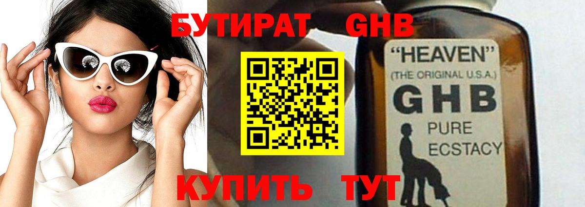 БУТИРАТ  Вход с VPN  Мирный  БУТИРАТ Butirat 