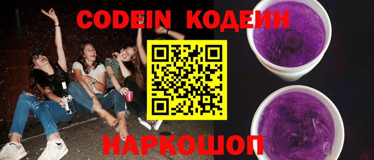 Codein напиток Lean (лин) Мирный
