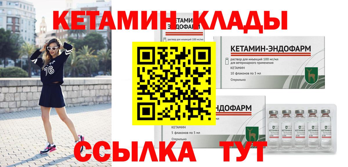 КЕТАМИН ketamine Мирный