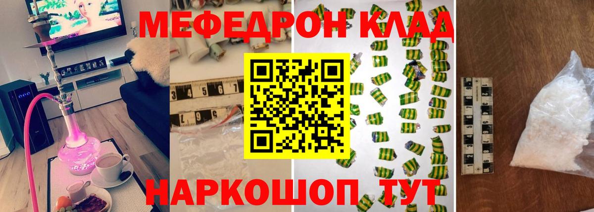 Мефедрон кристаллы  Меф  Мирный  МЕФ mephedrone  Вход с VPN 
