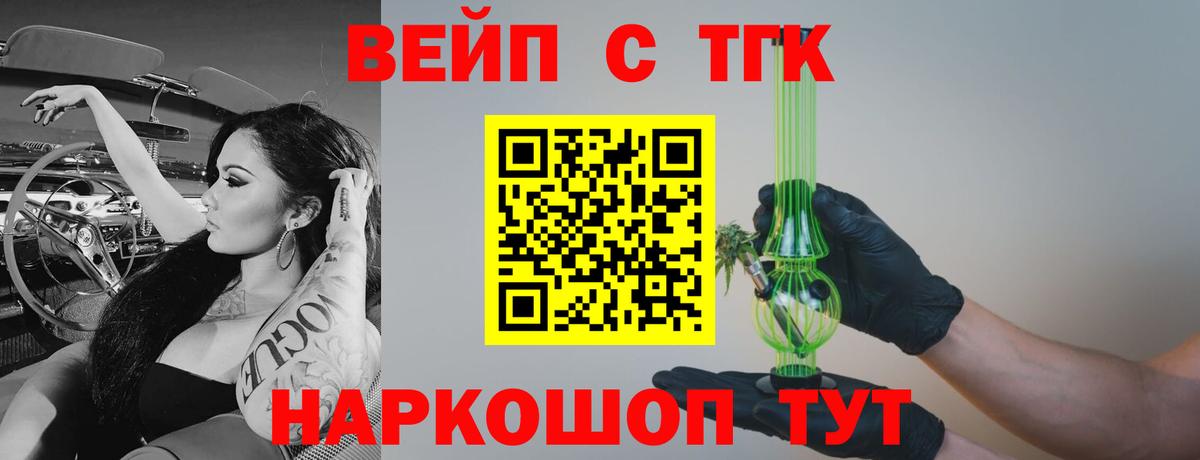 Дистиллят ТГК вейп с тгк  Дистиллят ТГК концентрат  Мирный  где продают наркотики  Вход с VPN 